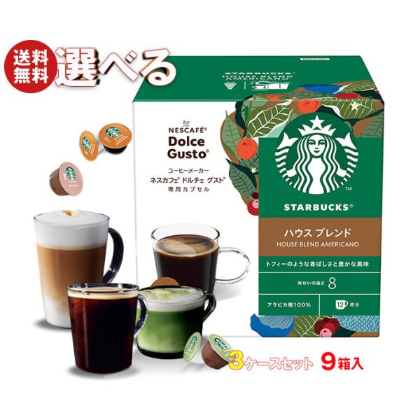 Nestle - ドルチェグスト　スターバックス　カプセル　12箱 ネスカフェ ドルチェ グスト 専用カプセル ハウス ブレンド 12杯