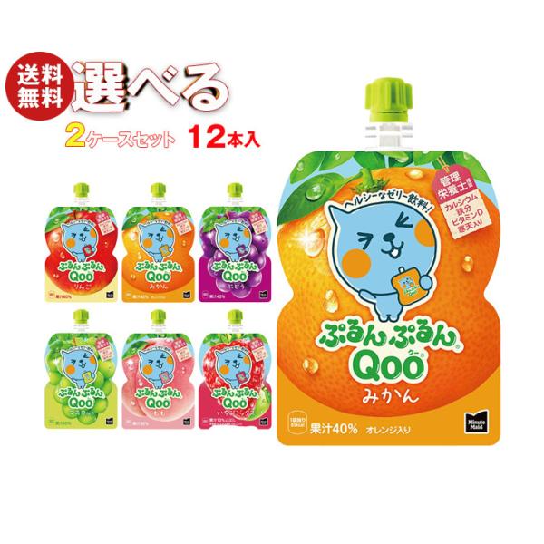 ぷるんぷるんQoo コカコーラ ミニッツメイド ぷるんぷるんQoo(クー