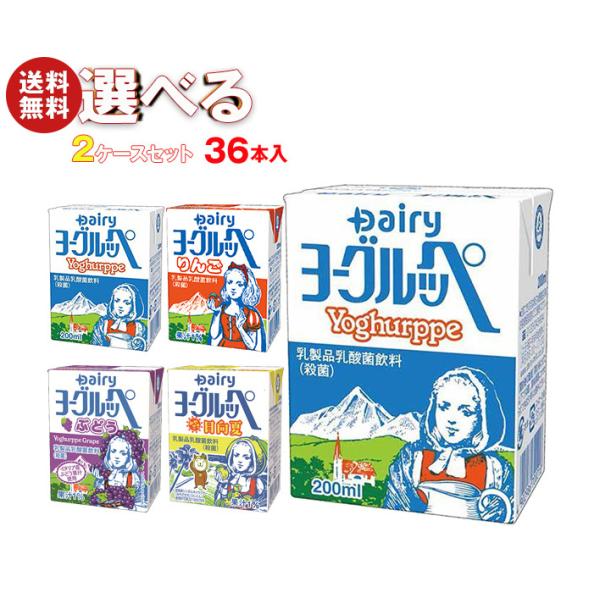 南日本酪農協同 ヨーグルッペ 選べる2ケースセット 200ml紙パック×36