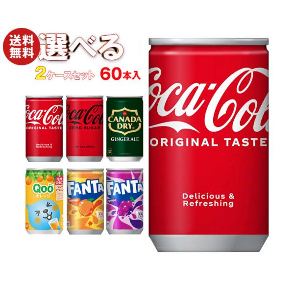 ソフトドリンクまとめ売り リアルゴールド なっちゃん コカ