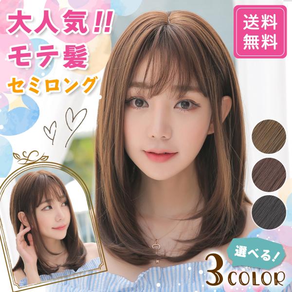 ウィッグ セミロング かつら ミディアム フルウィッグ ウイッグ 女性 ウィッグ 自然 ミセス レディース ストレート コスプレ