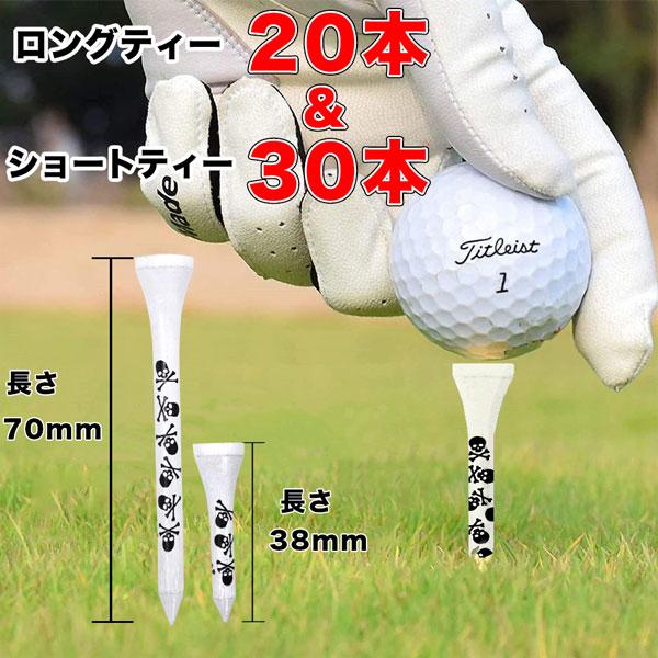 送料無料 ゴルフ ティー golf ロングティー 70mm ショートティー 38mm