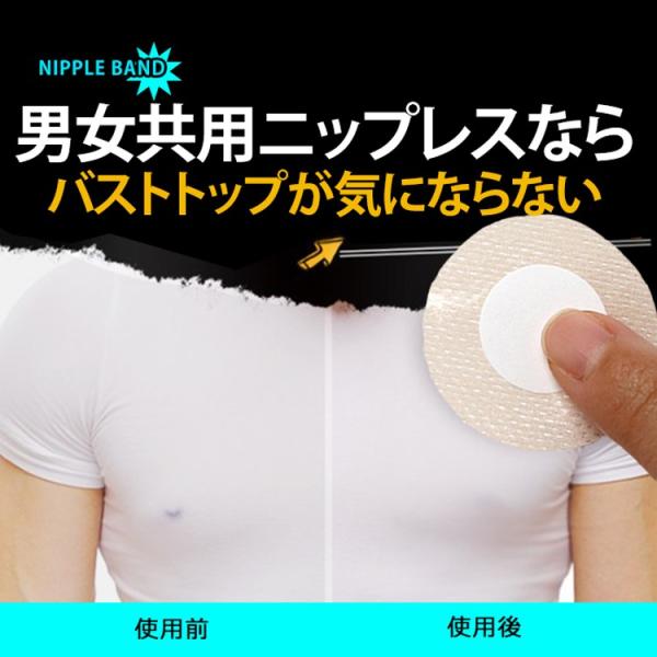 ニップレス  【10回分】男女共用 バストトップシール メンズ 二プレス MEN's NIPLESS メンズニップレス