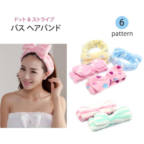 ヘアバンド ヘアゴム ヘアアクセサリー バスグッズ お風呂 洗顔 メイク 髪留め 洗顔ヘアバンド リボン ストライプ バス ヘアバンド 送料無料 Acc Micmic By Victoria 通販 Yahoo ショッピング