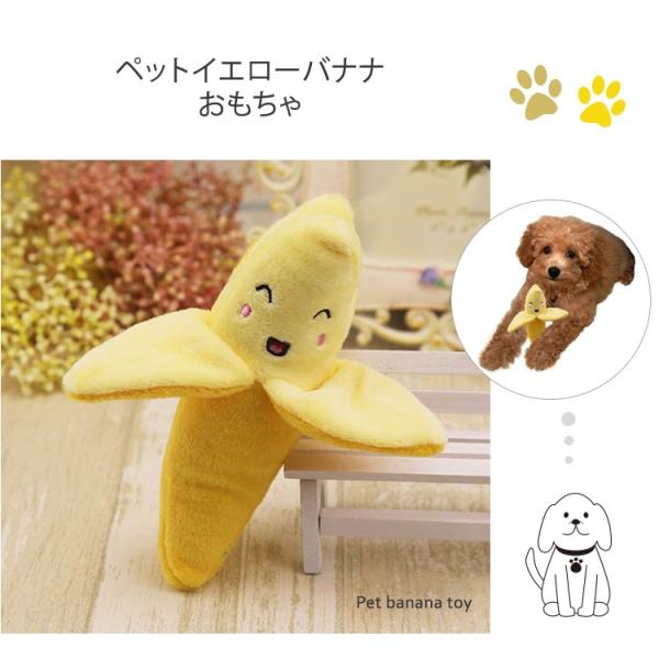 ペット用品 犬 おもちゃ 犬のおもちゃ 鳴る 噛む 柔らかい 音 ワンチャン ペット用品 大人気 イエローバナナおもちゃ送料無料 Pet Micmic By Victoria 通販 Yahoo ショッピング
