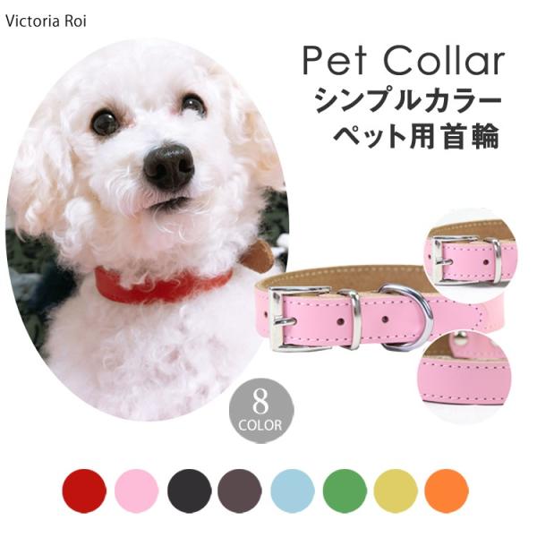 首輪 犬 猫 リード小型犬 中型犬 可愛 お散歩グッズ ペットグッズ シンプルカラーペット用首輪送料無料 Buyee Buyee Japanese Proxy Service Buy From Japan Bot Online