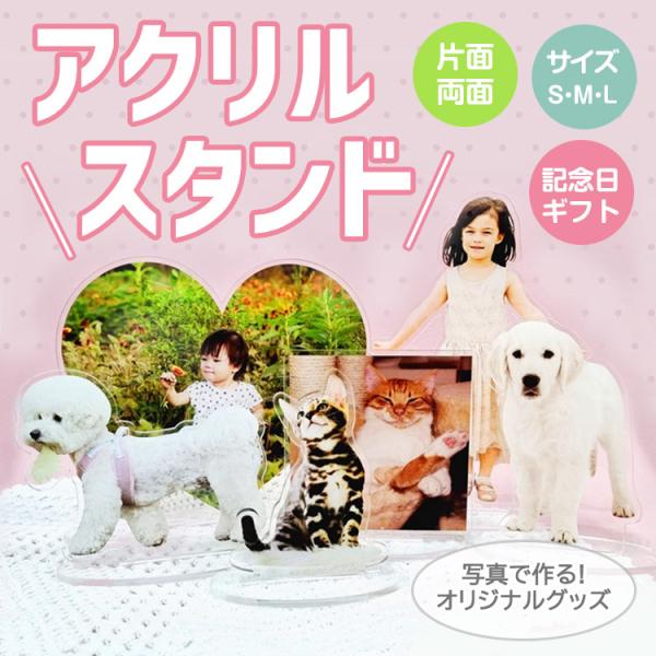 ● 商品名 ：写真プリントオーダーメイド アクリルスタンド●サイズ  ：(S /7cm),(M /12cm),(L /17cm)●材質      : 透明アクリル ●様々なご用途  : 誕生日プレゼント 結婚記念日 結婚祝い 入学祝い 卒業...