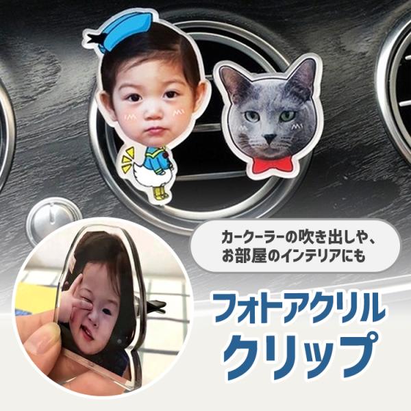 お好きなお写真で作れる オリジナル カーアクセサリーオーダーメイド アクセサリー車両用 フォトアクリル 子供 犬 プレゼント ギフト母の日.【海外中国発送】
