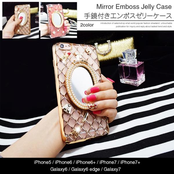スマホケース. アイフォン６ iPhone6/6S 大人気 おしゃれ ミラーケース. 手鏡付きエンボスゼリーケース.