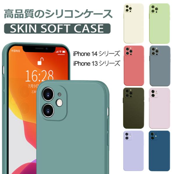 iPhone14 ケース. iPhone13 ケース. スキンソフト iphone14Pro Max 14Plus iPhone 13 mini  iPhone13 Pro ケース. iPhone13 Pro Max スマホカバー シリコン