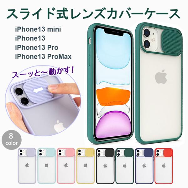 iPhone13 ケース.  iPhone 13mini  iPhone13Pro ケース. iPhone13Pro Max カメラレンズ保護 シリコン スライド式 全面保護 スマホケース.