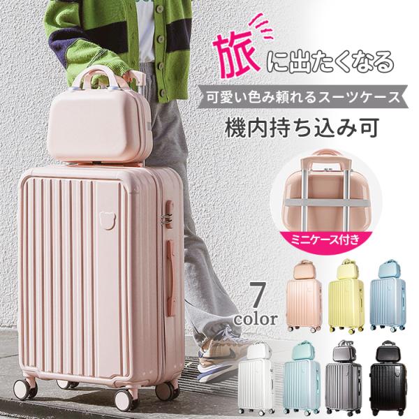 スーツケース M 親子セット キャリーケース 多機能 ミニケース付き スーツケース親子セットミニケース付きキャリーケース キャリー