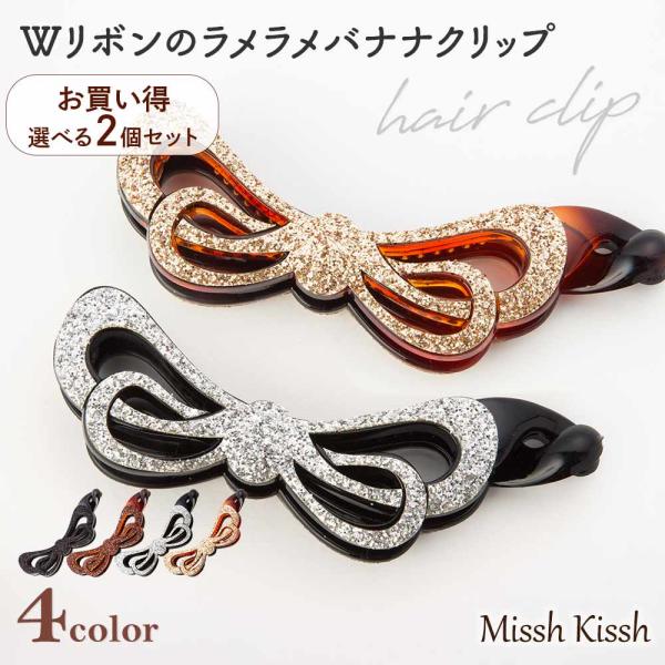 バナナクリップ ヘアアクセサリー ヘアアクセ ヘアアレンジ 2個 