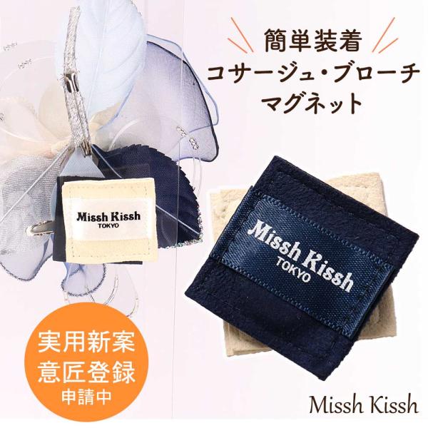 お洋服に穴を開けずにコサージュが付けられる便利アイテムです。コサージュに１つのパーツを付け、のこりの１つのパーツとお洋服に挟むだけ♪パーツはネイビーとホワイトで１セットなので、使用するお洋服の色に合わせてご使用することができます。 クリップ...