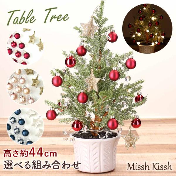 ツリー クリスマス テーブルツリー オーナメント セット クリスマス