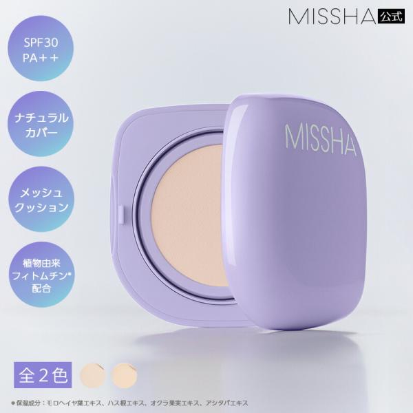 MISSHA公式 ミシャ レイヤリングフィット フィトセラム クッション SPF30/PA++ [15g] 全2色 クッションファンデーション ベースメイク ツヤ肌 ナチュラル