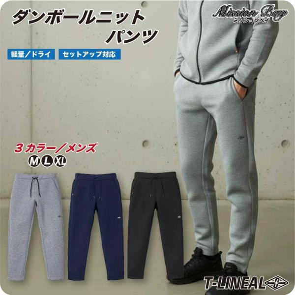 スウェットパンツ メンズ ダンボールニット 軽量 ストレッチ