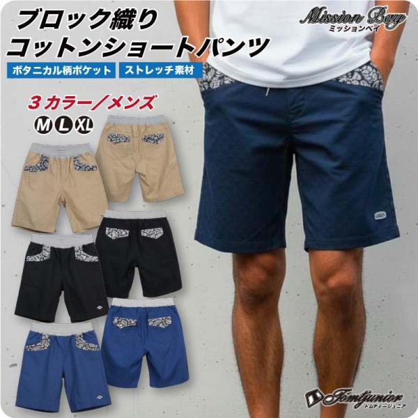ショートパンツ メンズ ハーフパンツ サーフブランド ストレッチ