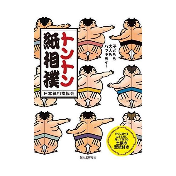 トントン紙相撲 子どもも大人もハッキヨイ すぐに遊べる力士と箱に貼って使える土俵の型紙付き S Miss Lemon 通販 Yahoo ショッピング