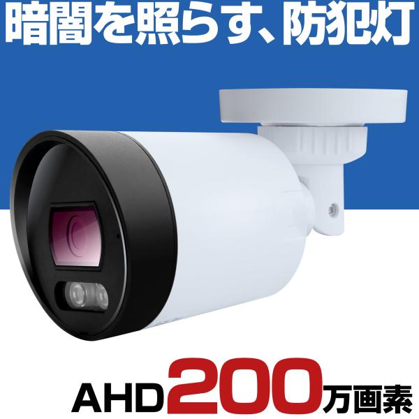 防犯カメラセンサーライト付　1080P200万画素 日本製センサーライト防犯カメラ【WTW 塚本無線】