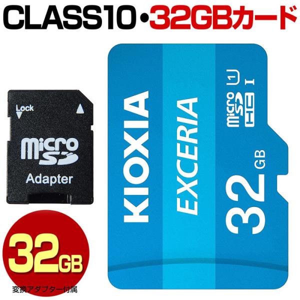 マイクロSDカード 32GB KIOXIA キオクシア 旧東芝 SDHC マイクロ SDカード クラス10