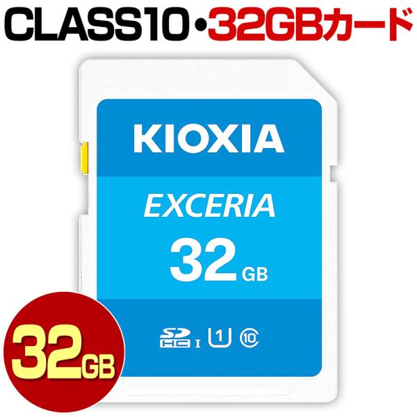 SDカード 32GB KIOXIA キオクシア 旧 TOSHIBA 東芝 クラス10 SDHC カード