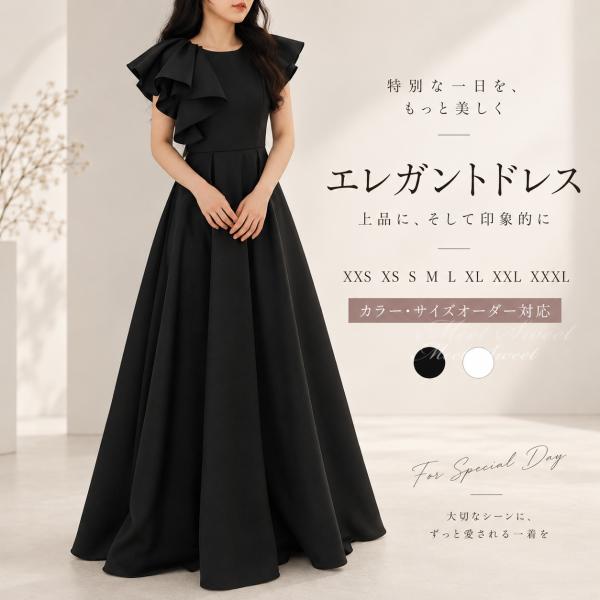 カラードレス ブラック フリルスリーブ Aライン ロング 花嫁 披露宴 二次会 前撮り ピアノ 発表会 演奏会 コンサート コンクール 声楽