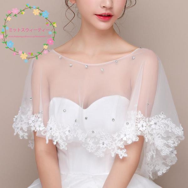 ブライダルケープ 花嫁 ビジュー 結婚式 二次会ボレロ 肩掛け 二次会