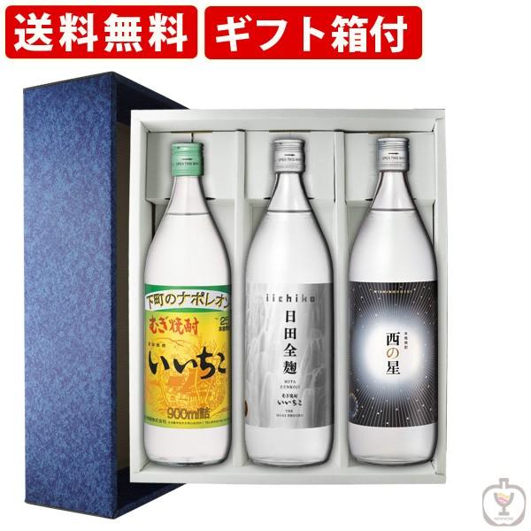 送料無料 いいちこ本格焼酎セット 麦焼酎900ml×3本セット（いいちこ