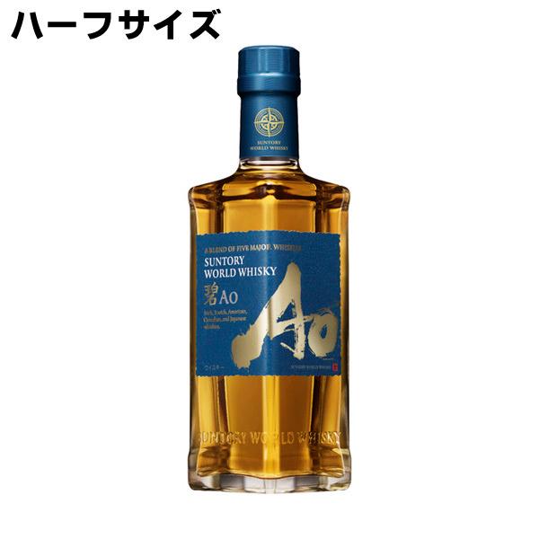 サントリー ウイスキー 碧 AO 350ml ハーフサイズ :401000350010:世界