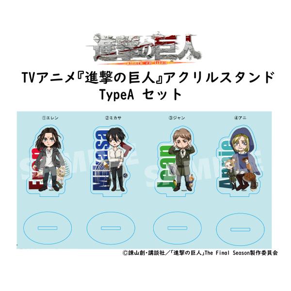 進撃の巨人 アクリルスタンド TypeA セット ( エレン 進撃の巨人 アクリルスタンド TypeA セット ( エレン