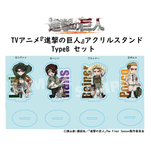 進撃の巨人 アクリルスタンド TypeB セット ( ライナー ハンジ