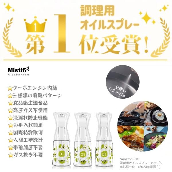 3本 ミスティフィ 新型オイルスプレー エアリーミストスプレー 調理用