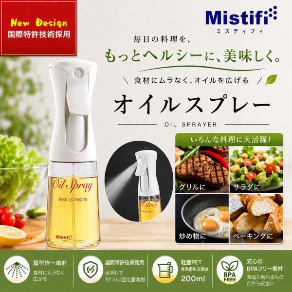 ミスティフィ オイルスプレー プラ容器 調理用 油スプレー 高機能スプレー 業務用 ノンフライヤー 調理スプレー　オイルボトル オイルポット 代用 PET容器