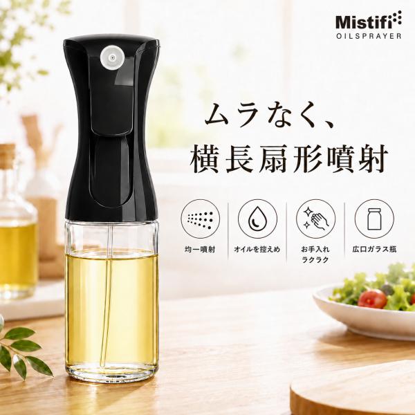 PS887 Mistifi ミスティフィ オイルスプレー 広口ガラス瓶　衛生法適合 エアフライヤ用 エアリーミストスプレー料理用 調理用 オイルポット ノンフライヤー用