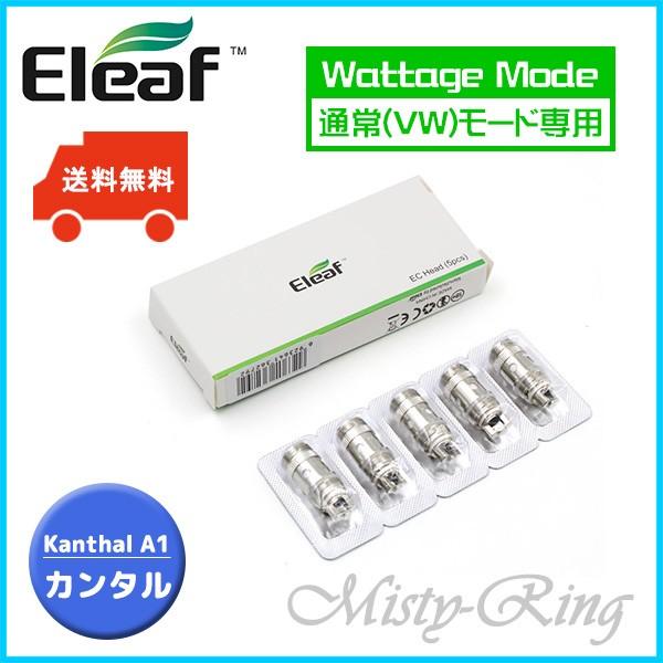 Eleaf Istick Pico Melo 3 対応 Ec Head Vw Wattage ワッテージモード専用 交換用コイル ５個セット Eleaf Ec Head Vape Store Misty Ring 通販 Yahoo ショッピング