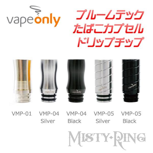 プルームテック ドリップチップ Vapeonly 510 Ploomtech Drip Tip たばこカプセル 換装用 全５タイプ Vape 電子タバコ ポイント消化にオススメ Buyee Buyee Japanese Proxy Service Buy From Japan Bot Online