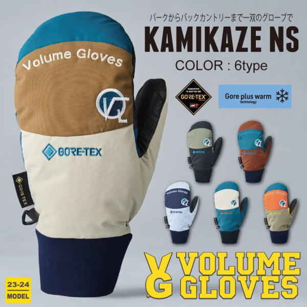 ［新品］VOLUME GLOVES　KAMIKAZE NS GORE-TEX　S misty-snow_24-volume-kamikaze-ns