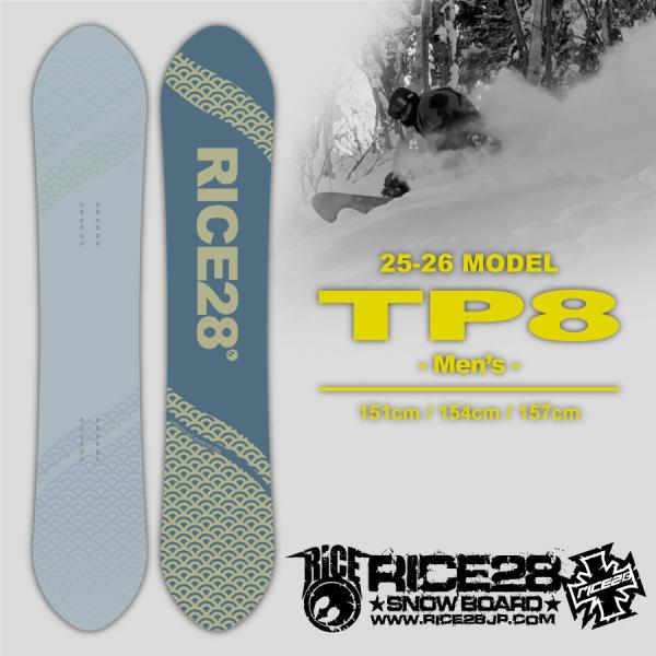 スノーボード RICE28 TP8 RICE28】TP8の実力を確かめたくて試乗した話。オールラウンド
