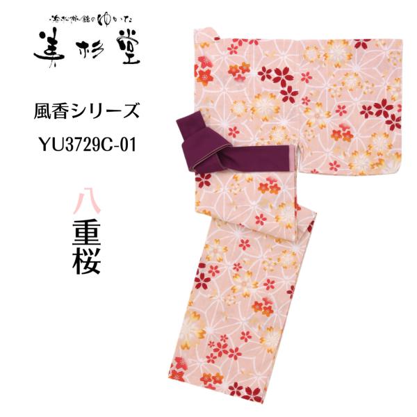 浴衣のみ】【風香シリーズ】おしゃれ旅館ゆかた 八重桜（YU3729C