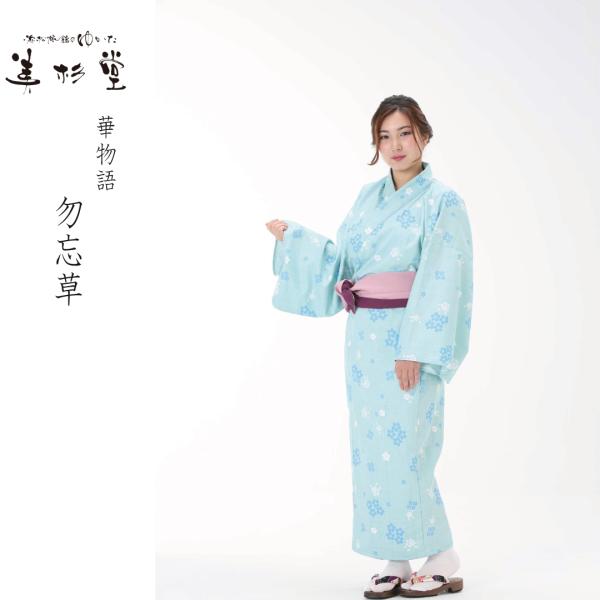 浴衣と帯のセット 勿忘草（わすれなぐさ）日本製 旅館浴衣 : 旅館の
