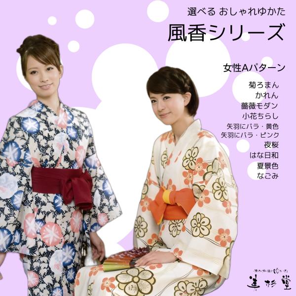 浴衣＆帯 2点セット】【女性用Aタイプ】おしゃれ旅館ゆかたと帯