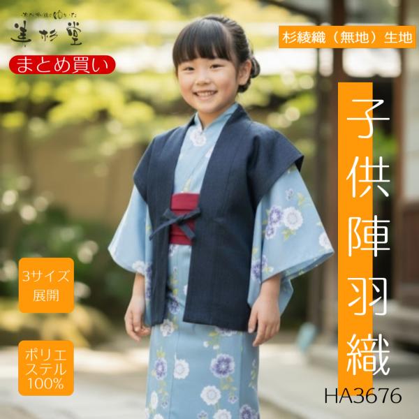 陣羽織 キッズ和服の人気商品 通販 価格比較 価格 Com