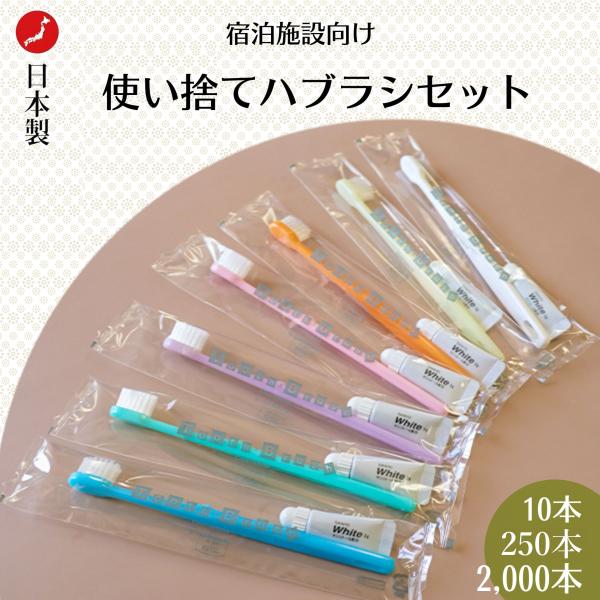 10本セット】 7色アソート 使い捨てハブラシセット 【JSX7】【透明OPP
