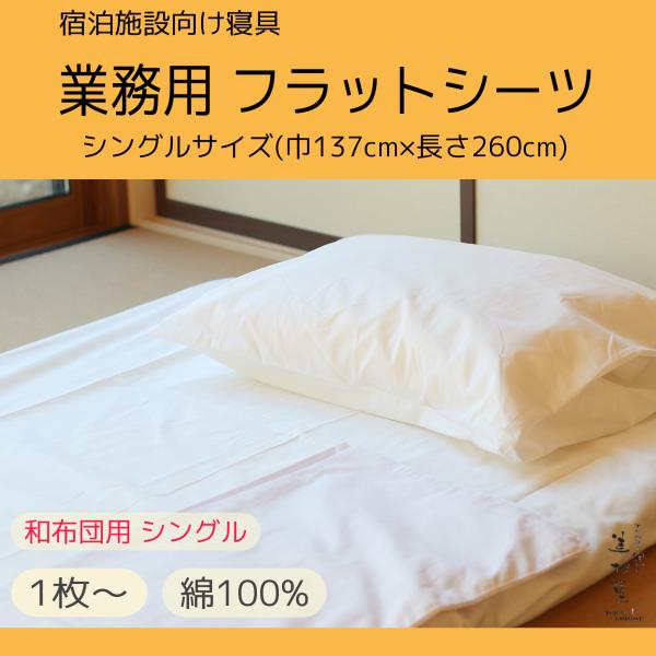 足立育郎.シングルフラットシーツ 足立育郎.シングルフラットシーツ 足立育郎.シングルフラットシーツ