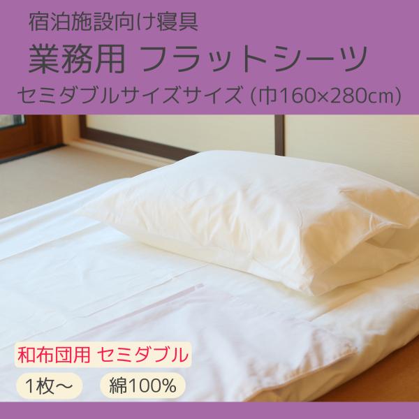 フラットシーツ 160 280ｃｍ シングルサイズ 綿100 白 旅館 ホテル 業務用 Si I2121sd 旅館の浴衣 美杉堂 通販 Yahoo ショッピング