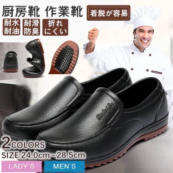 厨房靴 安全靴 耐油靴 防水コックシューズ キッチン サボ サンダル 滑りにくい レディース メンズ 飲食店 軽い おしゃれ 安い 疲れにくい