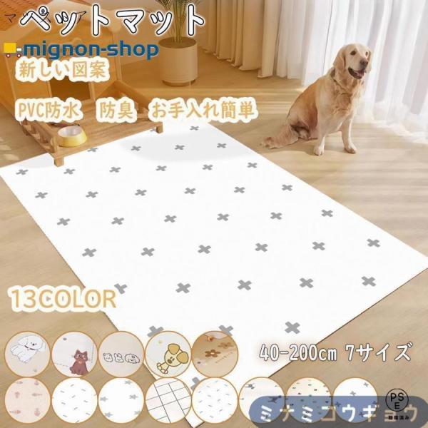 ペット専用防水クッションマット 折りたたみ式マット 犬用マット ペットマット ペット用 滑らない 洗える ずれない お帰りダッシュ 拭くだけ簡単手入れ