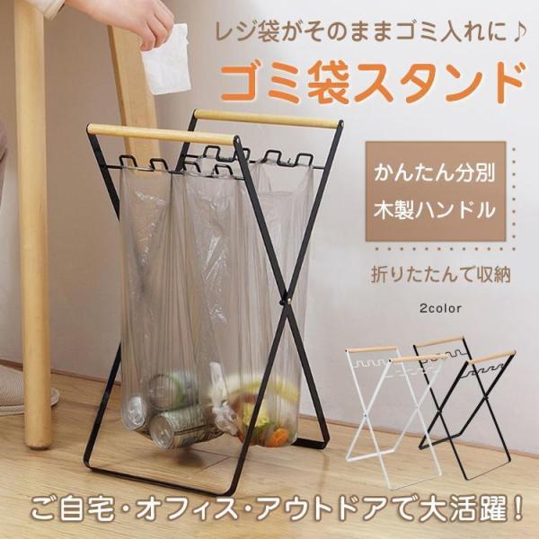 ごみ箱 ゴミ袋ホルダー ゴミ袋スタンド ゴミ箱 ゴミ袋ハンガー ダストボックス スタンド 折りたたみ 分別 レジ袋掛け おしゃれ X型 角型 お花見
