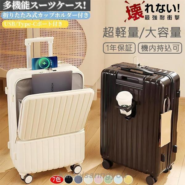 スーツケース 機内持ち込み 前開き キャリーケース Sサイズ フロントオープン 軽量 耐衝撃 USBポート カップホルダー フック搭載 キャリーバッグ Mサイズ